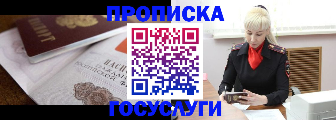 временная регистрация купить в Гусь-Хрустальном